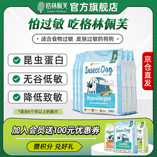 格林佩芙德国低敏狗粮昆虫蛋白无谷狗粮降低致敏通用中大型成犬粮 【】昆虫蛋白低敏（5*900g） 900g