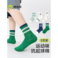 棉奇熊儿童袜子春秋薄款无骨中筒透气网眼运动棉袜夏季ins风男童袜 D72-5双装【春夏季薄款】 1-3岁脚长11-13CM(鞋码16-19码)