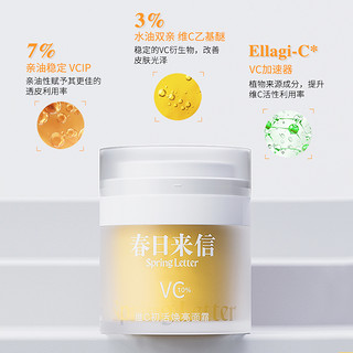 春日来信 维C面霜30g提亮肤色保湿抗皱紧致敏感肌肤可用温和无刺激