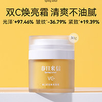 春日来信 维C初活焕亮面霜30g