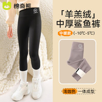 棉奇熊儿童鲨鱼裤2023加绒加厚秋冬款一体绒保暖黑色女童打底裤外穿 浅咖【中厚保暖羊羔绒】 160CM