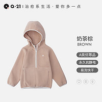 Q21轻暖绒儿童家居服上衣男女童半拉链保暖排汗秋装 奶茶棕上衣 120cm