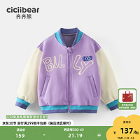 齐齐熊（ciciibear）宝宝棒球服外套春秋款男童春装上衣儿童休闲衣服复古2024新 暮光紫 110cm