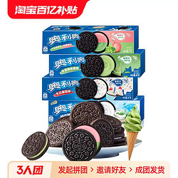 OREO 奥利奥 冰淇淋抹茶多种口味夹心饼干实惠装97g*6盒（口味随机）