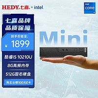 HEDY 七喜 IABOX迷你电脑E50 主机台式机前台办公家用小型mini电脑 i5 8G+512G