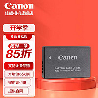 Canon 佳能 lp-e17原装电池r50 r10 r8 r100 RP 200D二代 850D 相机原装锂电池