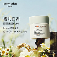 京东百亿补贴：Evereden 宝宝高保湿面霜 50ml