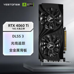 【省200元】盈通显卡_yeston 盈通 geforce rtx 4060 ti 16g d6 大地