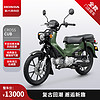 HONDA 新大洲本田 本田 经典复古梁弯摩托车HONDA CROSS CUB CC110 牛油果绿 全款