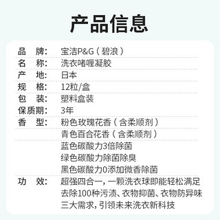 日本宝洁碧浪洗衣凝珠抗菌除菌去污消臭洗衣球花香柔顺剂洗衣液