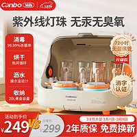 Canbo 康寶 奶瓶消毒柜嬰兒紫外線 奶瓶消毒器帶烘干 奶瓶消毒烘干一體機