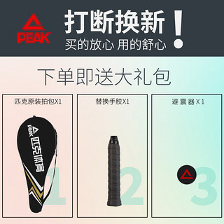 PEAK 匹克 网球拍男女初学者专业碳素复合专业训练选修课碳铝网球拍 PK-266超轻碳素一