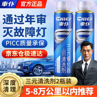 汽车三元催化清洗剂  2瓶装