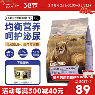 Cheer Share 畅享优品 K狼系列 无谷高肉全阶段猫粮 1.8kg