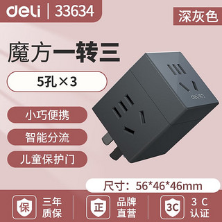 deli 得力 usb插座 家用多功能type-c插线板 短迷你小魔方排插头转换器无线多孔插板