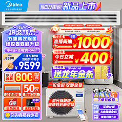 Midea 美的 中央空调风管机一拖一小4匹一级能效 家用嵌入式隐形嵌系列星光旗舰版KFR-85T2W/B3N8-XGQ(1)Ⅲ