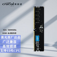 Crucial 英睿达美光台式机电脑内存条DDR4 32G DDR5 5600