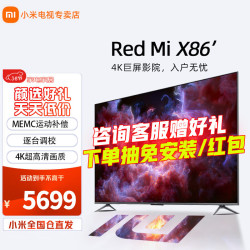 xiaomi小米mi电视redmi86英寸小米85英寸巨屏新风暴4k超高清memc运动