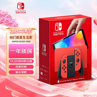 Switch OLED 便携体感游戏机  马里奥红色机 日版