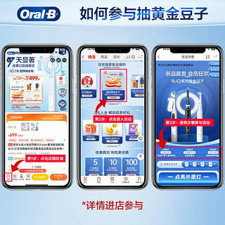 Oral-B 欧乐-B 成人智能电动牙刷 iO3智净磁波刷（下单即赠Plus年卡或吉列剃须刀二选一）