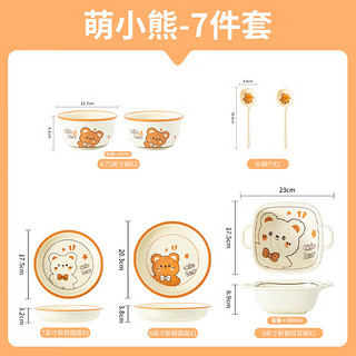 CERAMICS 佩尔森 可爱小熊奶油系一人食餐具 7头