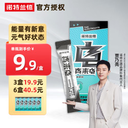nutrend诺特兰德电解质粉长跑运动健身能量饮料多种维生素矿物质6条盒