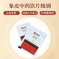 中国药材 象皮中药饮片1g*7袋 里面是象皮粉 止血 生肌 敛疮 药材
