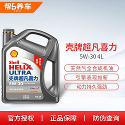 Shell 殼牌 機油灰殼5W30/40全合成機油深空灰超凡喜力4LSP