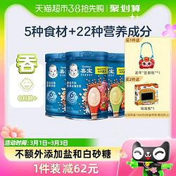 Gerber 嘉宝 营养谷物米粉番茄牛肉+蔬菜+混合谷物婴儿宝宝辅食250g*3罐/赠龙年显眼包