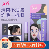 台湾566 碎发整理膏发蜡棒 定型碎发膏固定防毛躁抚平碎发整理膏 碎发棒清爽不油腻男女 碎发护理膏1支装