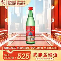 牛栏山二锅头陈酿 口粮酒 56度 500mL 1瓶