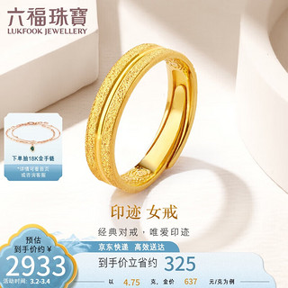 六福珠宝 足金黄金戒指情侣对戒女款活口戒 计价 F63TBGR0006 约4.75克