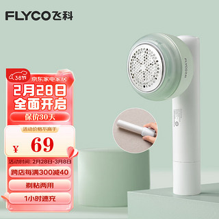 FLYCO 飞科 毛球修剪器去毛球神器FR5280