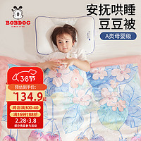 BoBDoG 巴布豆 婴儿盖毯幼儿园被子午睡盖毯豆豆新生宝宝盖毯秋冬儿童毛毯粉色
