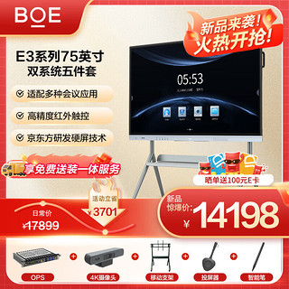 京东方（BOE）会议平板E3系列75英寸会议电视会议室多功能会议一体机办公智慧屏电子白板双系统落地款