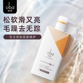 oba 欧芭 修护护发素乳柔顺补水改善毛躁受损干枯欧巴官方正品牌