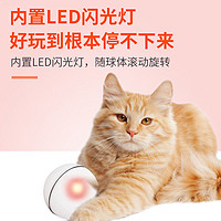 爱丽友 自动逗猫球猫玩具自动智能球小猫玩具自嗨网红抖音猫咪用品