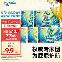 好之（Howdge）小龙王拉拉裤男女宝宝通用天然乳木果油XXXL5片