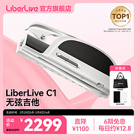 移动专享：LiberLive C1 融合伴奏吉他 无弦吉他自动挡弹唱一人乐队