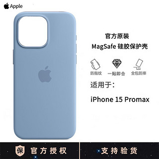 Apple 苹果 iPhone 15Promax官方原装壳专用 MagSafe硅胶保护壳