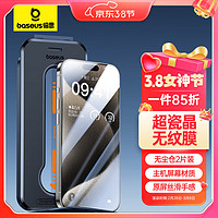 BASEUS 倍思 苹果15ProMax钢化膜 iPhone15ProMax手机膜超瓷晶防尘防摔抗指纹