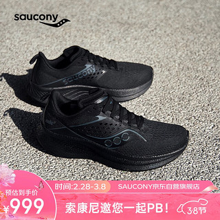 Saucony索康尼RIDE驭途17跑鞋男缓震跑步鞋慢跑训练运动鞋黑43