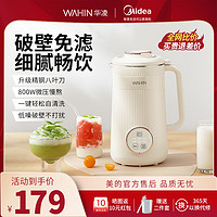 WAHIN 华凌 美的豆浆机破壁机家用官方旗舰店正品全自动1000ml1一2人小型