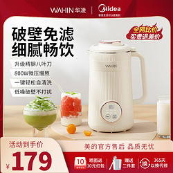 WAHIN 华凌 美的豆浆机破壁机家用官方旗舰店正品全自动1000ml1一2人小型