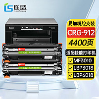 LIanSheng 连盛 CRG-912硒鼓2支装 适用佳能 MF3010 LBP3018 LBP3108 LBP6018 CRG-925惠普HP P1102 M1132 CE285A粉盒