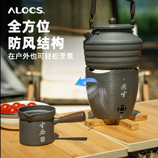 ALOCS 爱路客 酒精炉家用煮茶户外防风围雪炉取暖小火炉木炭炉便携柴火炉（（新）围雪炉一体版（配酒精炉芯和防烫夹））