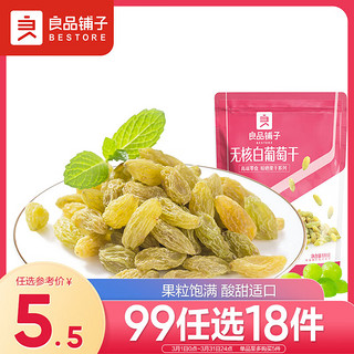 BESTORE 良品铺子 无核白葡萄干 180g