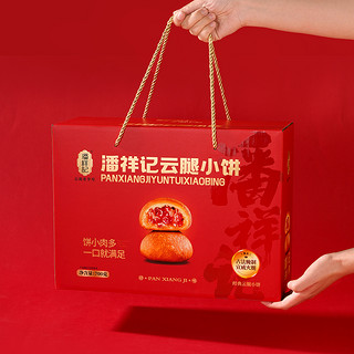 潘祥记 云腿小饼年货礼盒700g云南特产早餐中式糕点零食糕点心小吃