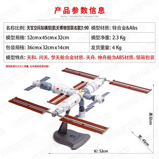 军创中国天宫空间站模型合金仿真航空航天纪念载人飞船摆件 天宫空间站航博版 1:90