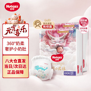 HUGGIES 好奇 皇家御裤小龙裤成长裤云锦款拉拉裤超薄透气柔软 小龙裤拉拉裤XXXL50片 云锦款拉拉裤XXXL50片